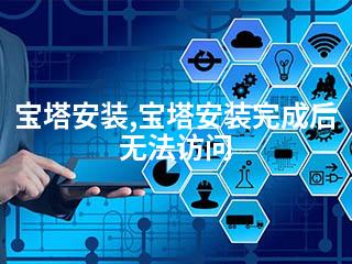 宝塔安装,宝塔安装完成后无法访问-2345资源网 - 精品建站资源与技术分享平台