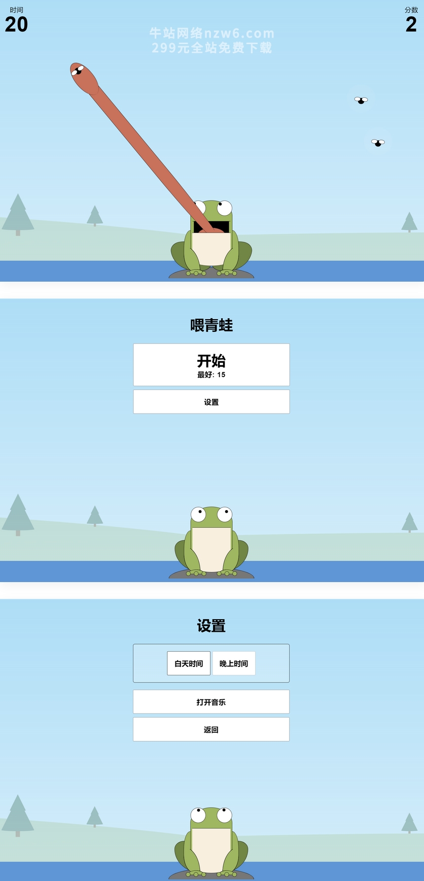 青蛙吃蚊子小游戏源码/自适应手机端