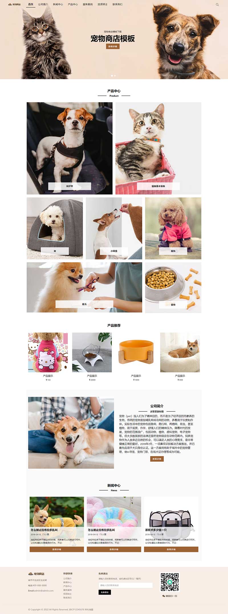 (自适应移动端)宠物商店宠物装备类网站pbootcms模板 宠物网站源码下载