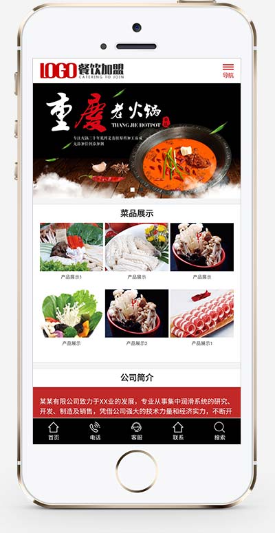 (PC+移动端)红色火锅加盟网站pbootcms模板 餐饮美食网站源码下载