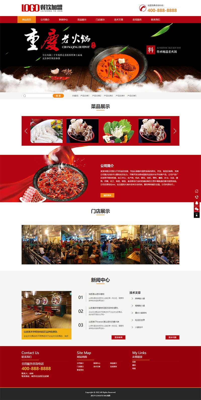(PC+移动端)红色火锅加盟网站pbootcms模板 餐饮美食网站源码下载