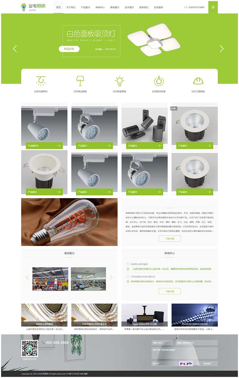 (自适应手机端)LED灯具照明pbootcms网站模板 LED绿色照明网站源码下载