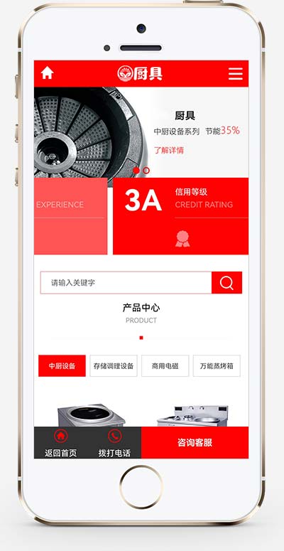 (PC+移动端)红色厨具设备网站pbootcms模板 厨房用品网站源码下载-2345资源网 - 精品建站资源与技术分享平台