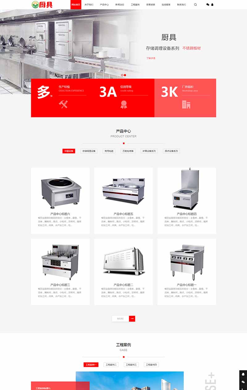 图片[2]-(PC+移动端)红色厨具设备网站pbootcms模板 厨房用品网站源码下载-2345资源网 - 精品建站资源与技术分享平台