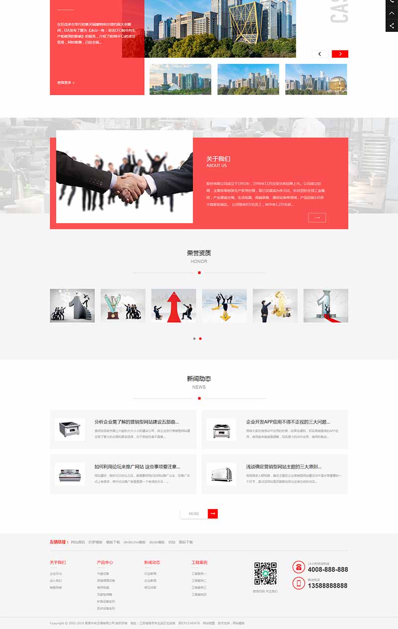图片[3]-(PC+移动端)红色厨具设备网站pbootcms模板 厨房用品网站源码下载-2345资源网 - 精品建站资源与技术分享平台