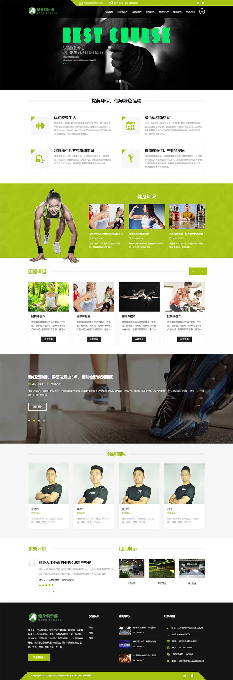 (自适应移动端)HTML5响应式健身俱乐部类pbootcms网站模板 绿色健身网站源码下载