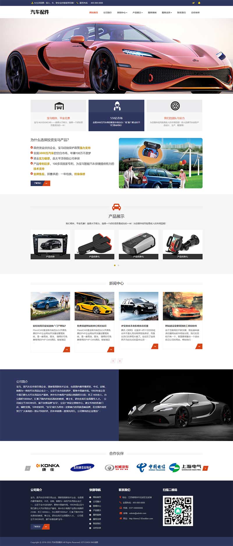 (自适应移动端)pbootcms汽车用品零件配件类网站模板 汽车维修服务网站源码下载