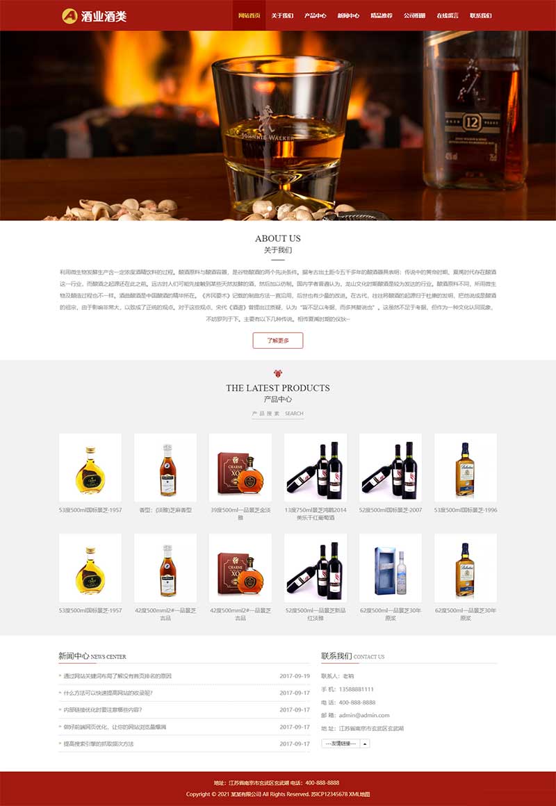 (自适应移动端)响应式酿酒酒业食品类pbootcms网站模板 葡萄酒黄酒类网站源码下载