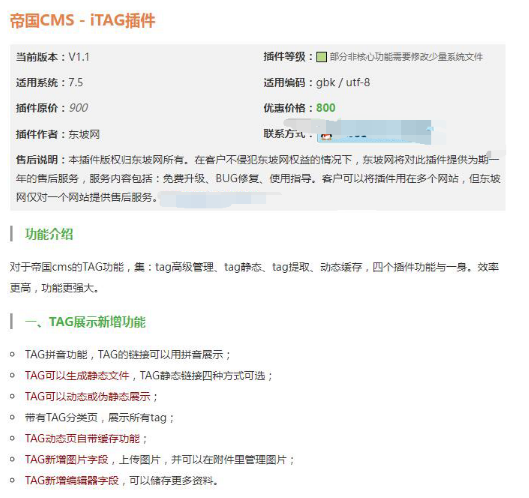 帝国cms的tag插件seo优化必备插件下载价值800rmb