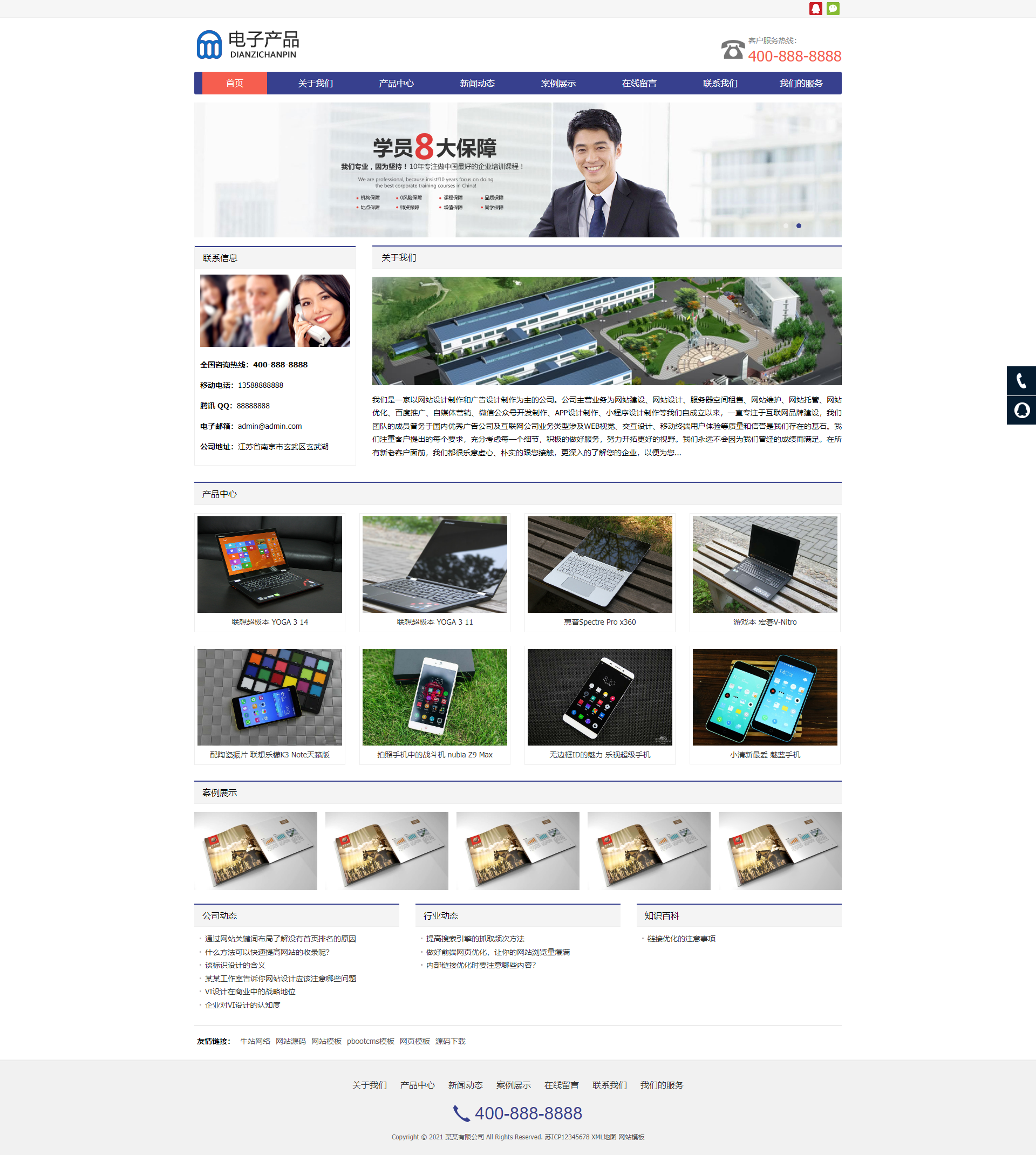 响应式电子科技产品公司pbootcms网站模板(自适应手机版) 电子产品网站源码下载