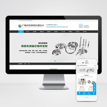 (自适应移动端)响应式精密机械模具类pbootcms网站模板 精密仪器模具加工设备网站源码下载