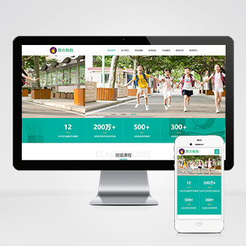 响应式(自适应移动端)中小学早教教育机构类网站pbootcms模板 HTML5教育培训机构网站源码下载