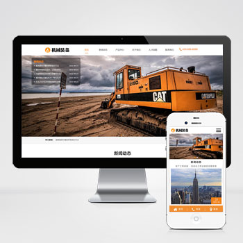 机械重工设备装备制造类企业网站模板 HTML5大型矿山重工设备网站源码下载