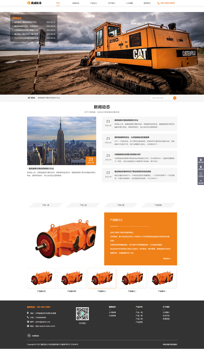 机械重工设备装备制造类企业网站模板 HTML5大型矿山重工设备网站源码下载