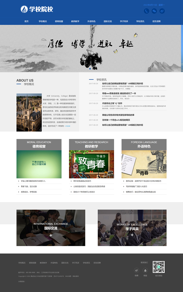 外国语学校网站源码 响应式大学学校院校类网站模板