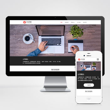 广告品牌策划公司网站模板 自适应手机端网站源码下载