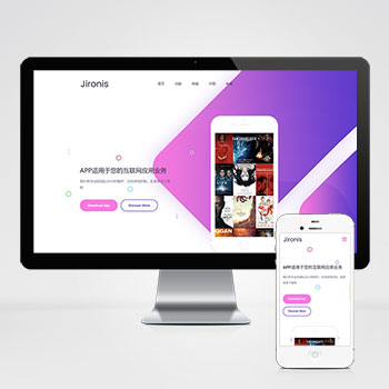 应用程序官网响应式模板 软件落地页网站源码