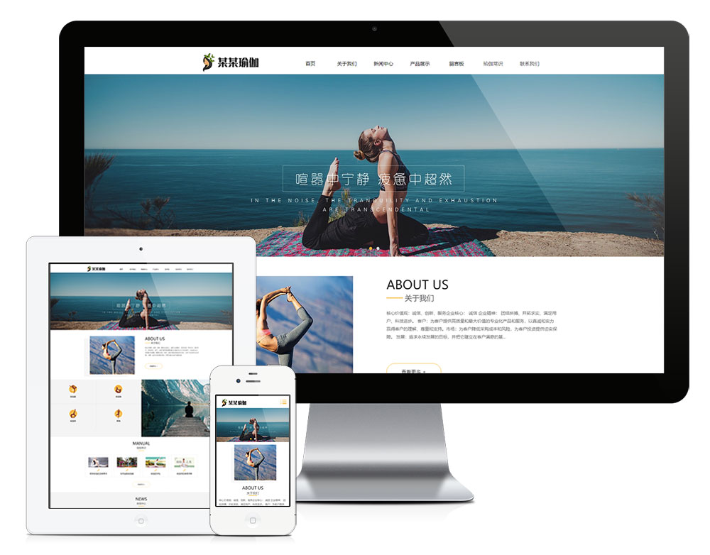 瑜伽培训瑜伽用品响应式网站模板