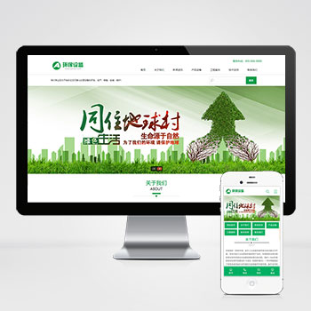 绿色环保设备响应式网站模板 资源回收新能源网站源码