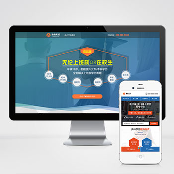 单页面成人教育考试模板 百度竞价落地页网站源码