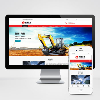 挖土机工程机械设备网站模板 推土机挖掘机设备网站源码