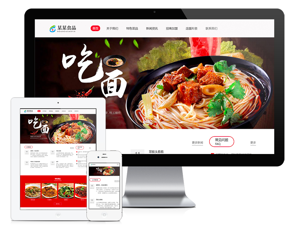 响应式牛肉捞面食品特色菜网站易优cms模板