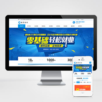 在线教育培训类网站pbootcms响应式模板 教育培训机构网站源码