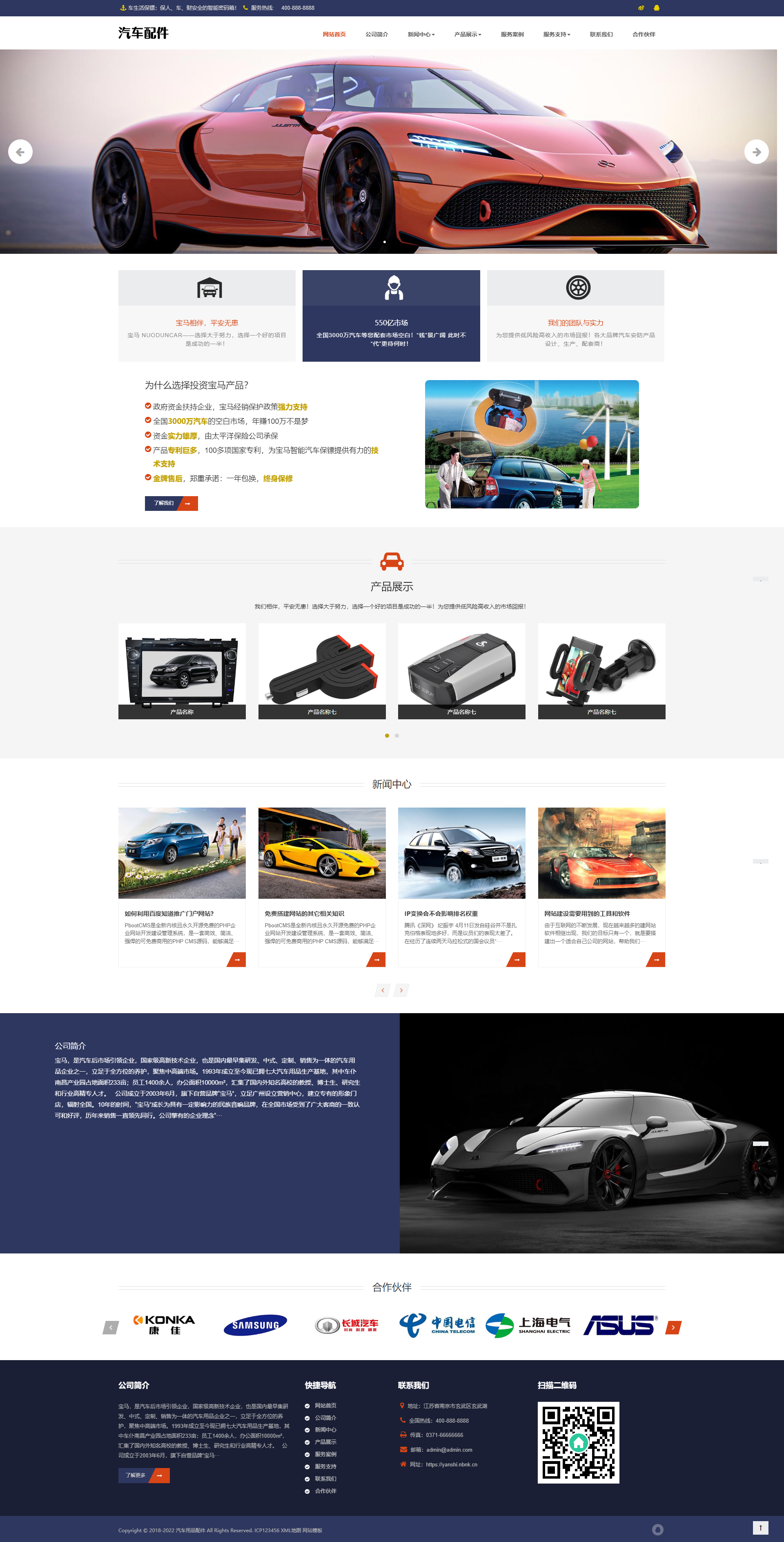 汽车用品零件配件类pbootcms网站模板 汽车维修服务网站源码