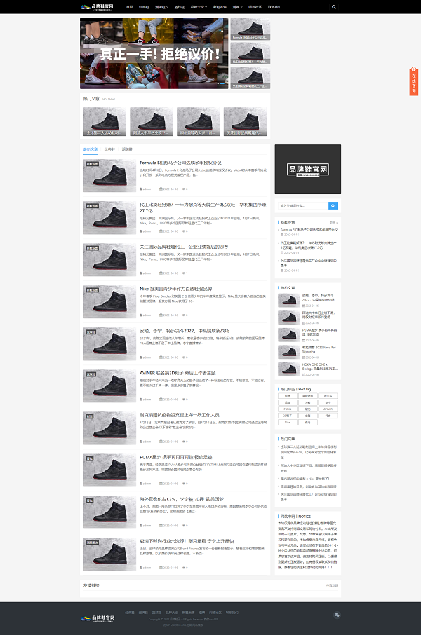黑色大气品牌鞋子货源资讯网站自适应手机端模板 鞋类运营批发网站源码下载