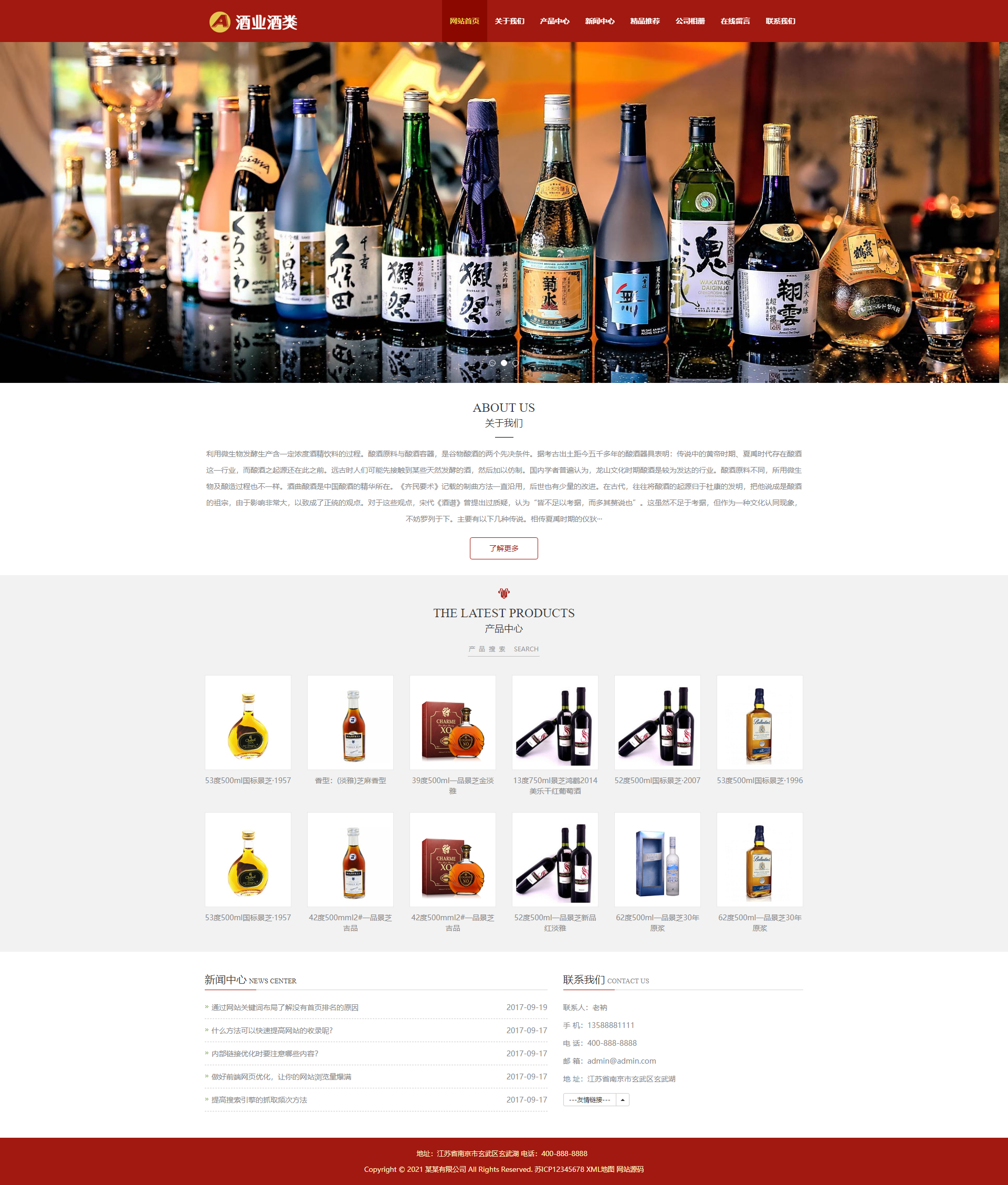 酿酒酒业食品类pbootcms响应式网站模板 葡萄酒黄酒类网站源码