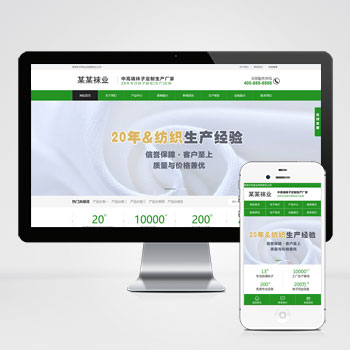 袜子生产厂家网站自适应手机端模板 定制针织袜业网站源码下载