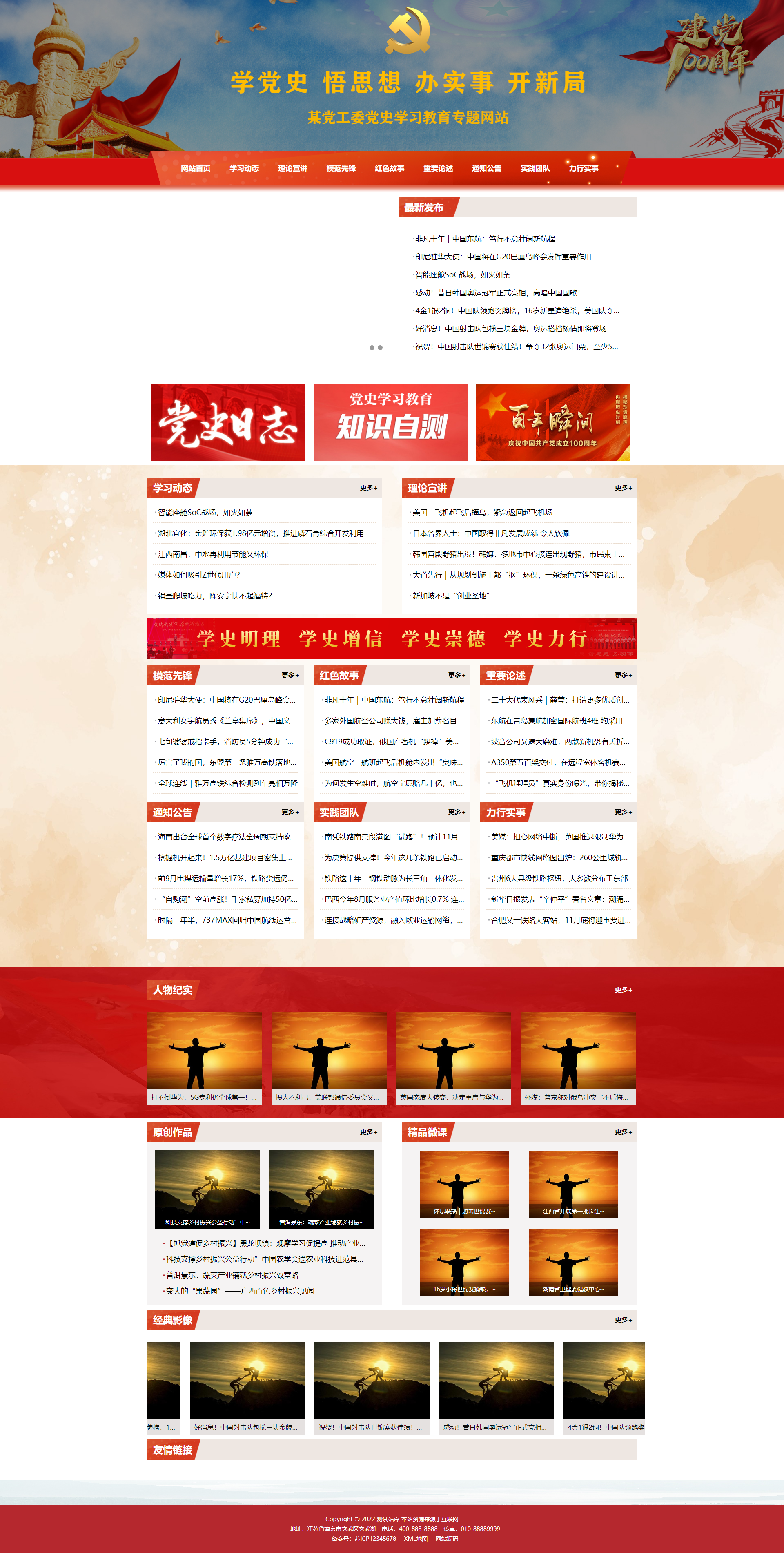 政府党史学习pbootcms网站模板 红色教育党建专题网站源码