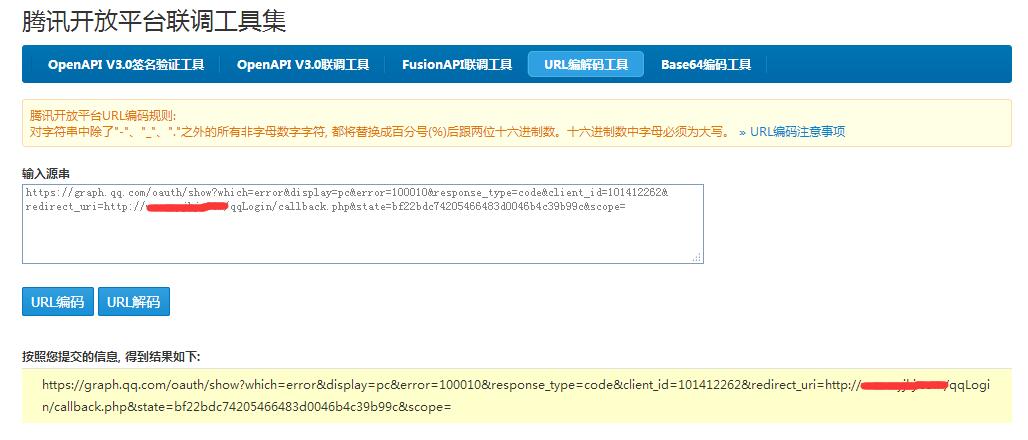 QQ登陆接入网站，报错 redirect uri is illegal(100010) 是怎么回事？有什么办法怎么解决吗？