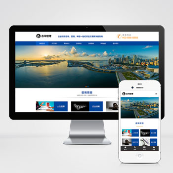 咨询管理类网站pbootcms响应式模板 企业管理咨询机构网站源码