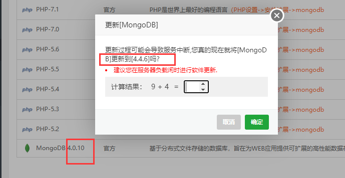 宝塔面板软件商店显示的MongoDB版本与实际安装的版本不一致