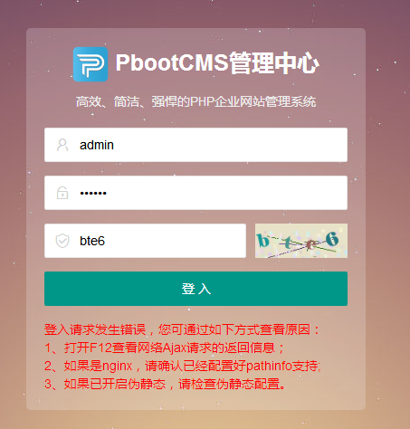 宝塔面板宝塔本地测试PbootCMS网站，后台登录不进去是怎么回事