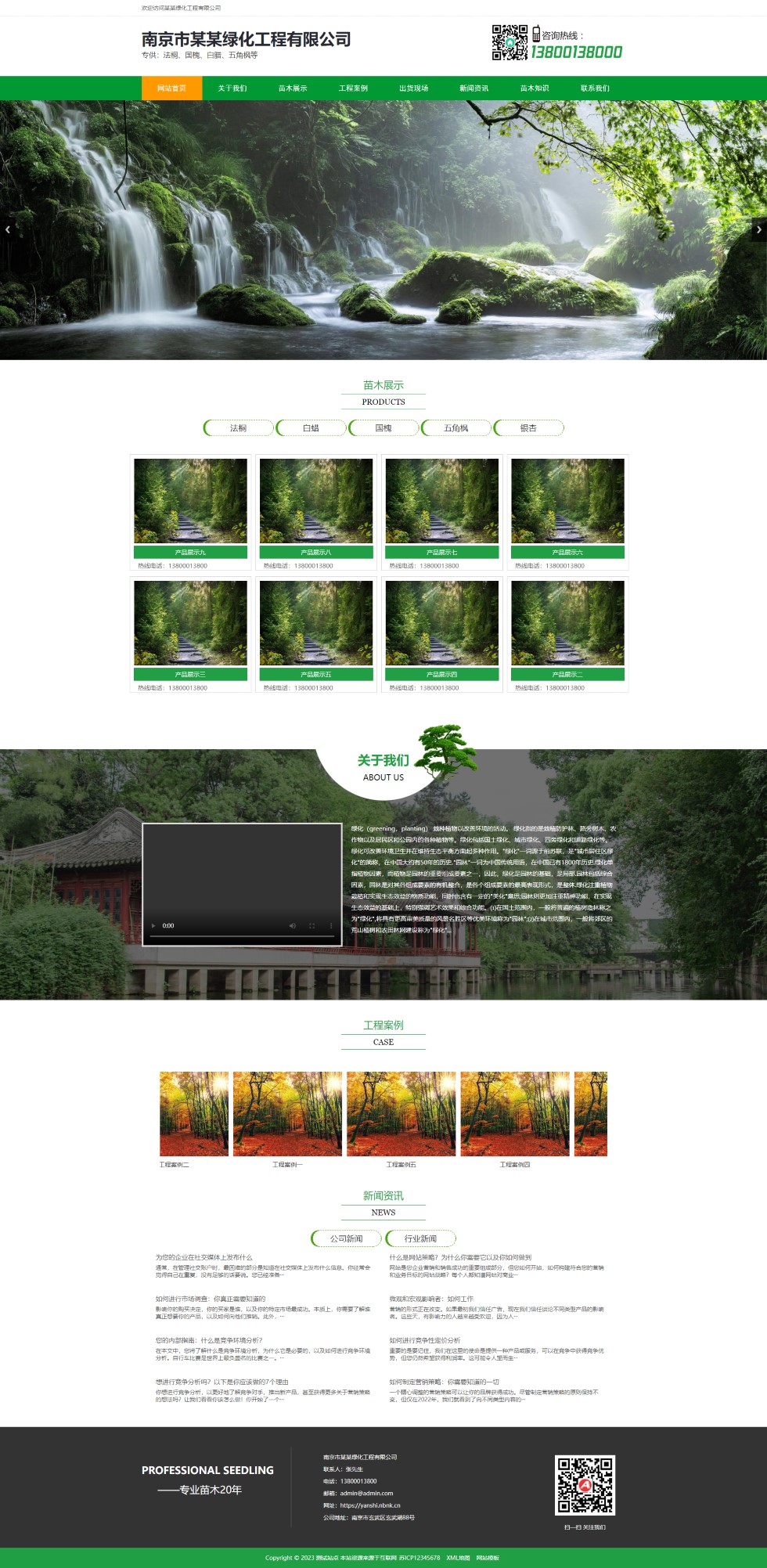 绿色园林苗木类pbootcms网站模板（PC+手机版） 农林种植树苗企业网站源码下载