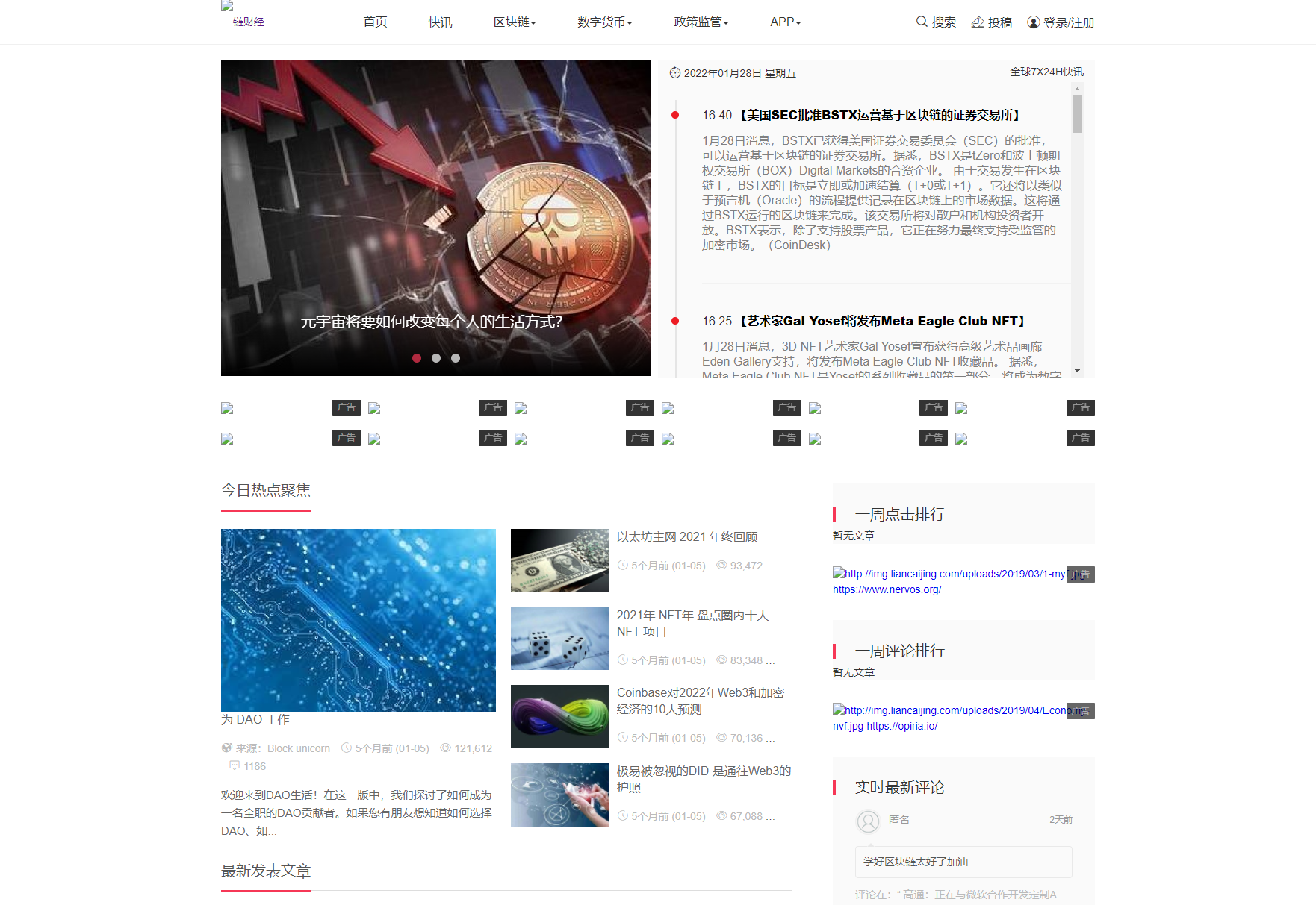 《链财经》源码 区块链比特币资讯自适应网站模板 帝国cms