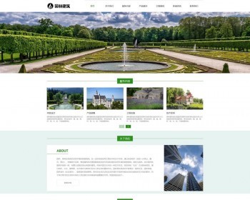 （自适应手机端）园林景观设计工程类pbootcms模板HTML5园林艺术建筑网站源码 免费授权