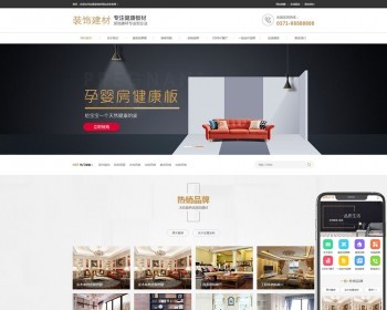 （PC+WAP）家居装饰建材网站pbootcms模板 浅黄色营销型家装网站源码下载 免费授权