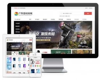 易优eyoucms专业版模板工业户外器材商城模板28751