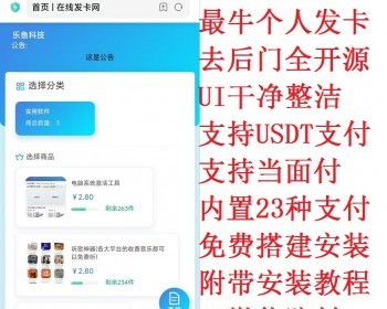 【2025去后门全发卡可对接U收款】个人自动发卡网商城源码发卡管理卡密寄售多usdt支付