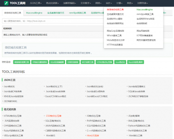 【修复版】在线网页工具箱/站长工具源码/在线加密解密网站源码自适应模板带管理后台