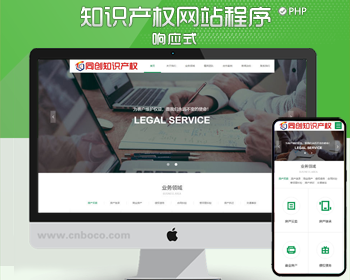 响应式知识产权服务网站源码程序PHP企业管理咨询网站源码带后台管理