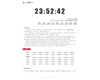 ZBLOG内核北京时间工具源码