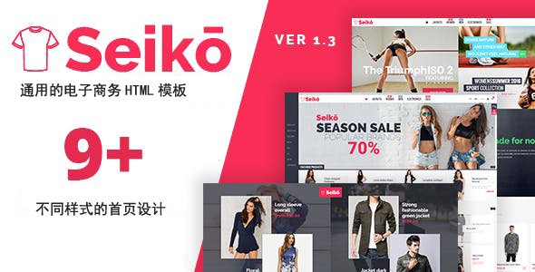 服装鞋包电商购物网站前端模板 – Seiko