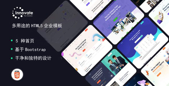 通用的机构和企业官网HTML5模板 – Innovate