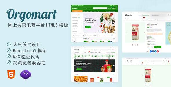 网上买菜购物网站HTML5模板 – Orgomart