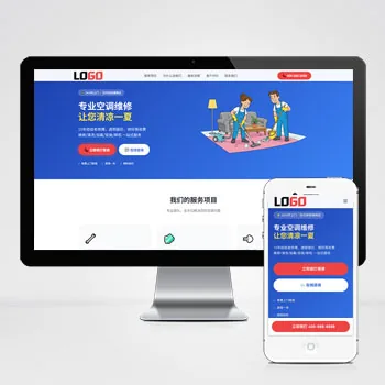 空调维修网站模板整站源码（落地页）