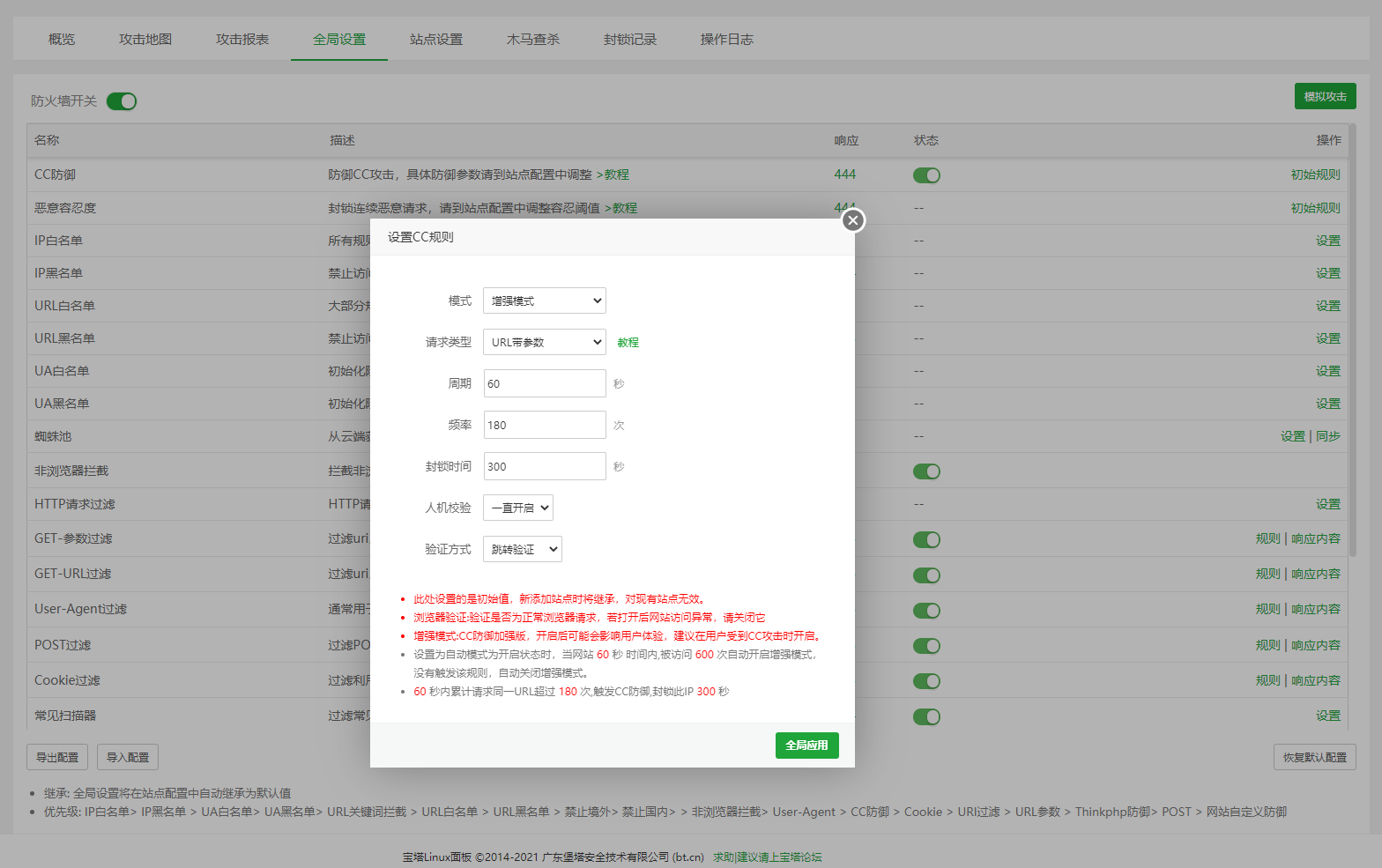 宝塔面板Nginx网站防火墙使用教程